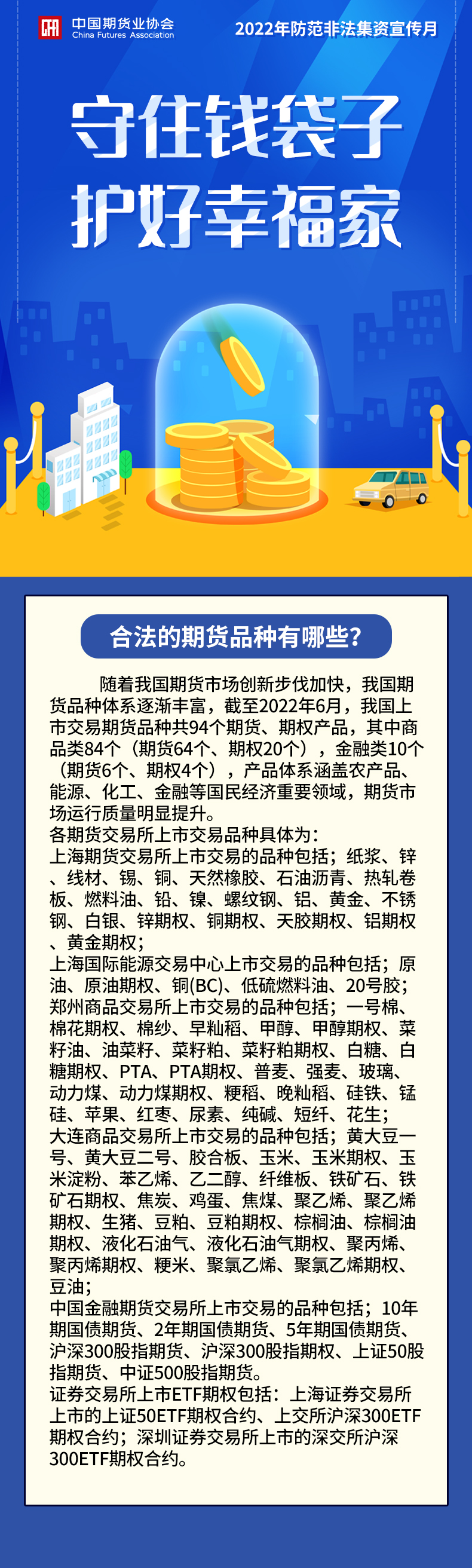 7正当的期货物种有哪些？.jpg